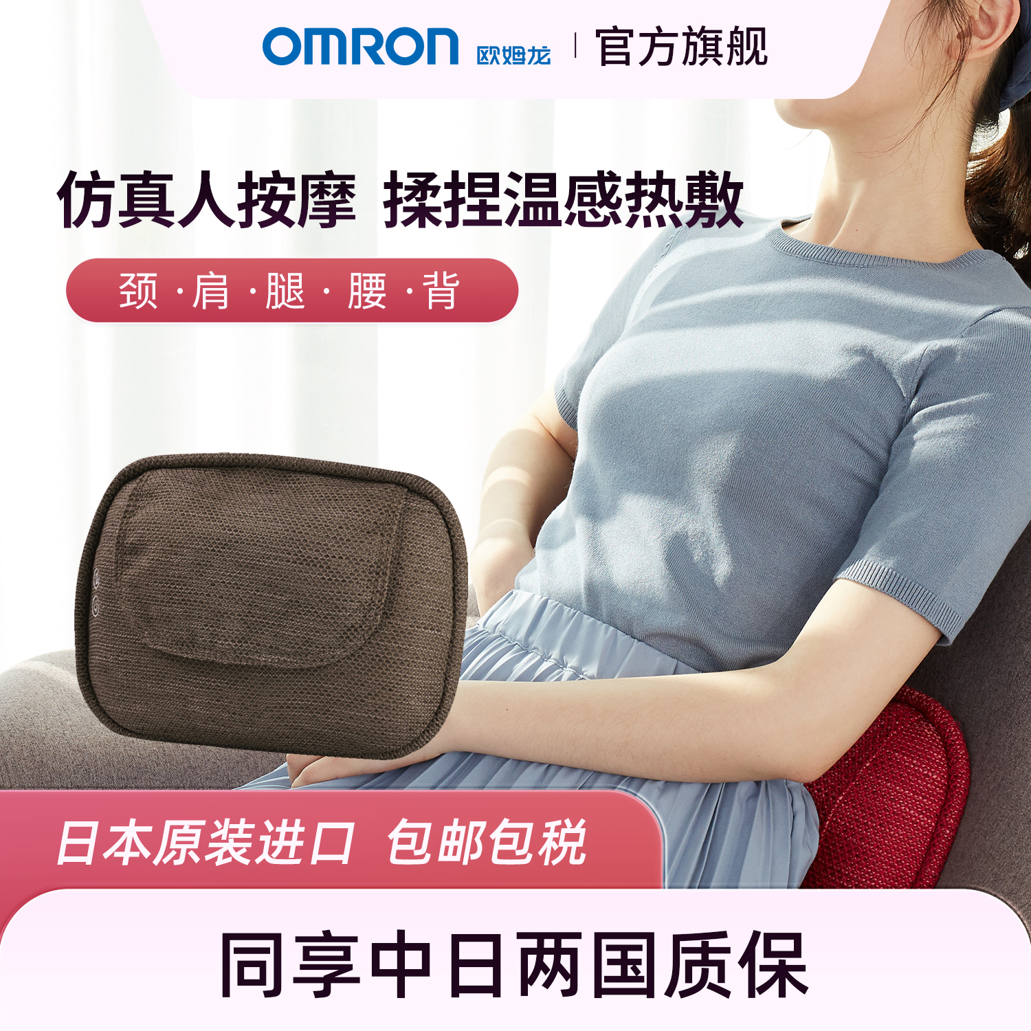 日本进口欧姆龙多功能颈部理疗