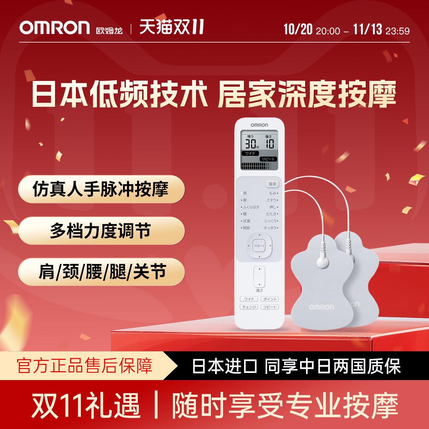 日本欧姆龙低频按摩仪肩颈腰部背部理疗器家用腰腿疼肩膀酸痛F230