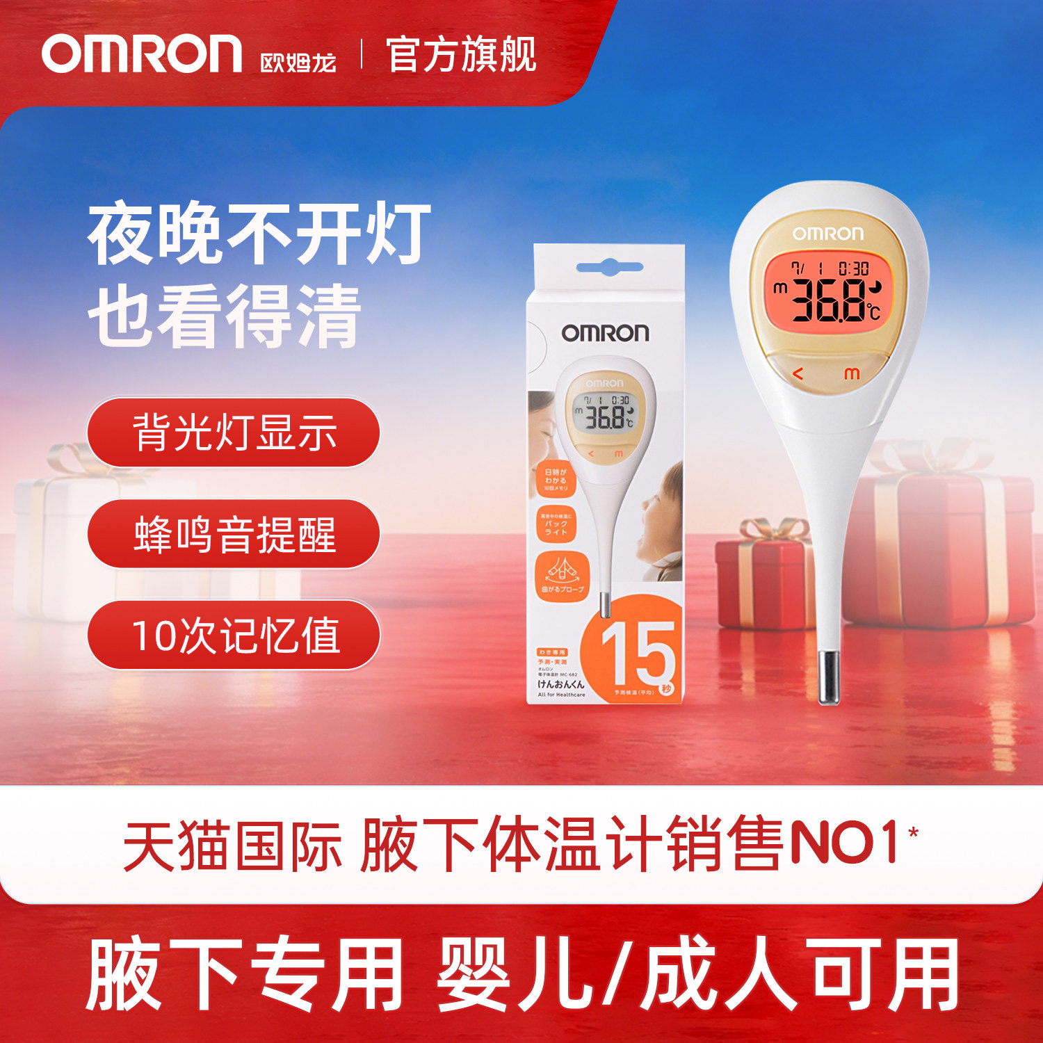 欧姆龙婴儿电子体温枪温度计高精度医用宝宝儿童发烧家用精准682