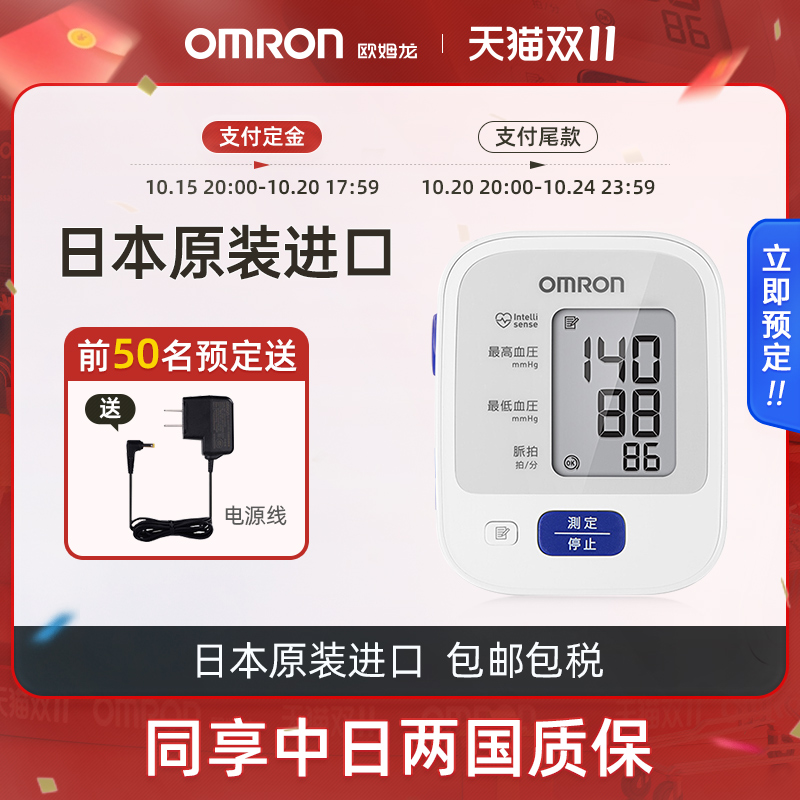 欧姆龙上臂式电子血压计HEM-7127