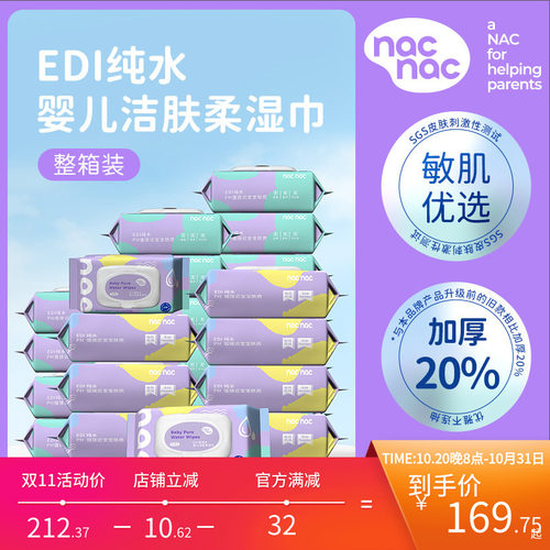 nacnac宝贝可爱湿巾婴儿湿巾柔软加厚整箱80抽24包湿巾