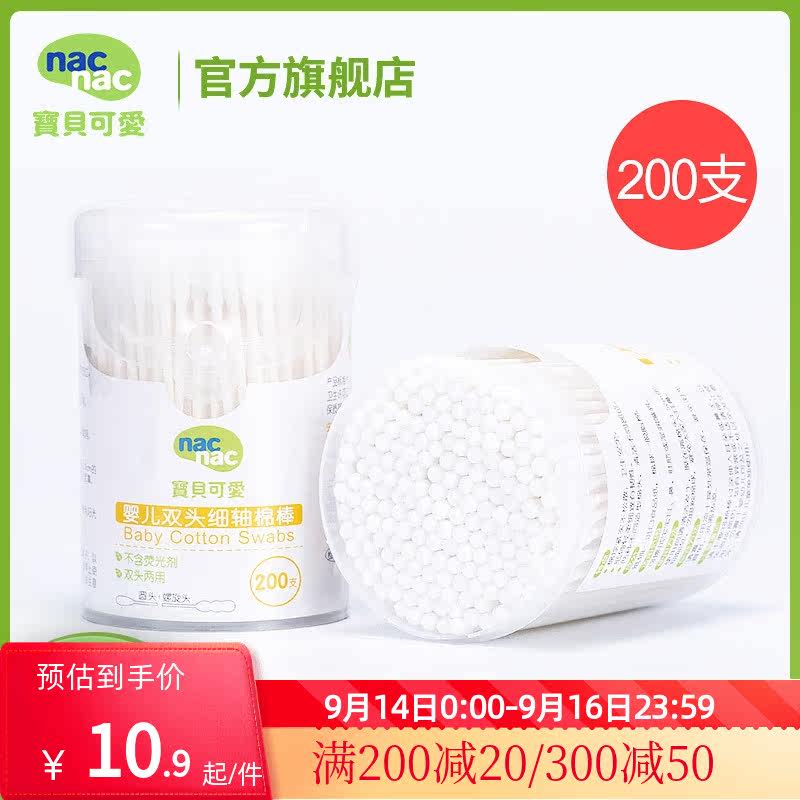 nac Cute baby baby Dedicated Swab Cerumen Snivel clean Thin shaft Swab baby Dedicated Cotton swab 200 branchin the Diapers/Care/Feeding/Push lathe , Barber/Nail clippers/Thermometers and other small articles of daily care , Baby Cotton Buds/Swabs  category - from Buy2taobao.com to provide professional Taobao agent buy service