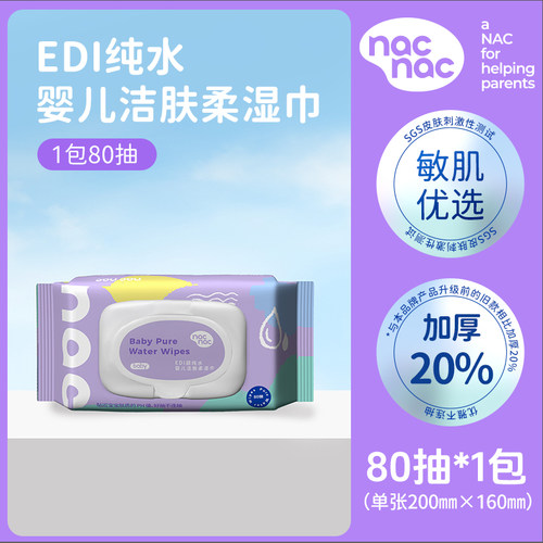 宝贝可爱湿巾80抽单包装