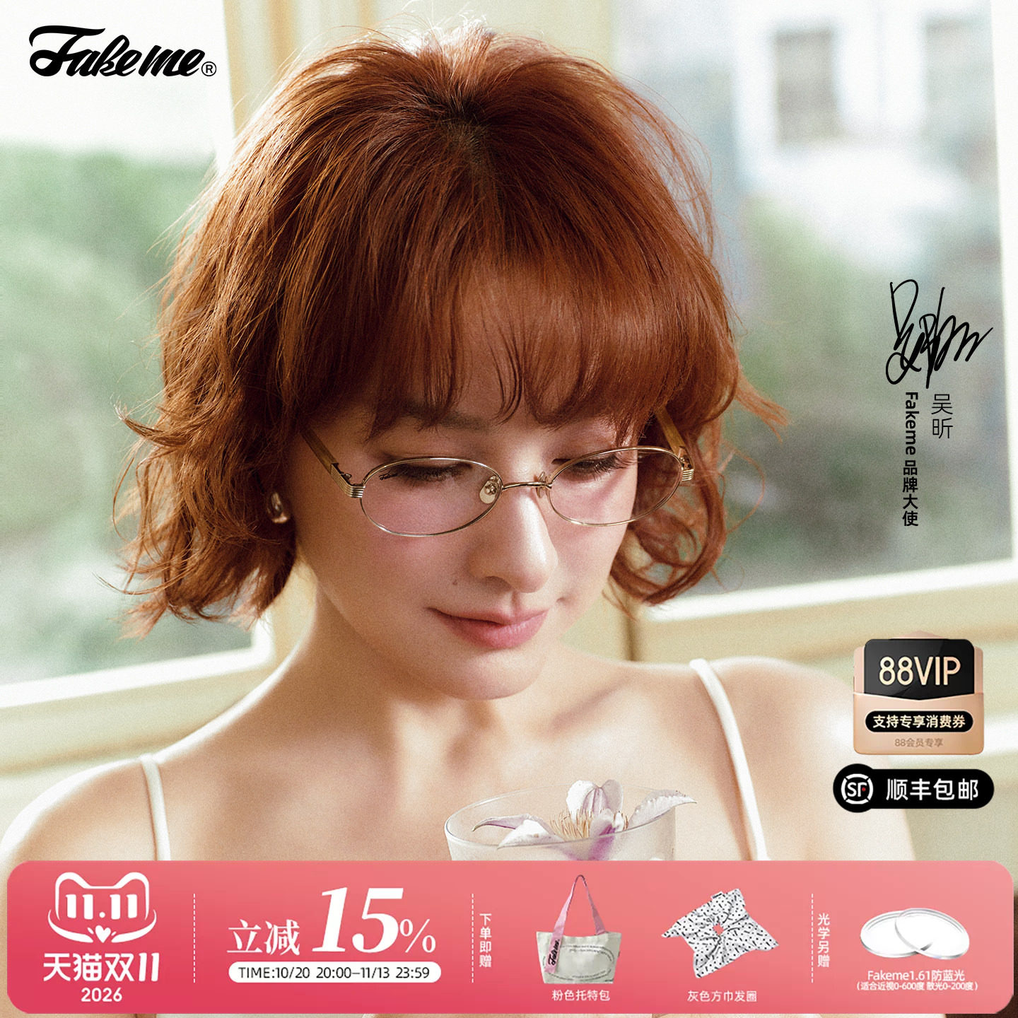 Fakeme26新品超轻β钛板材近视镜