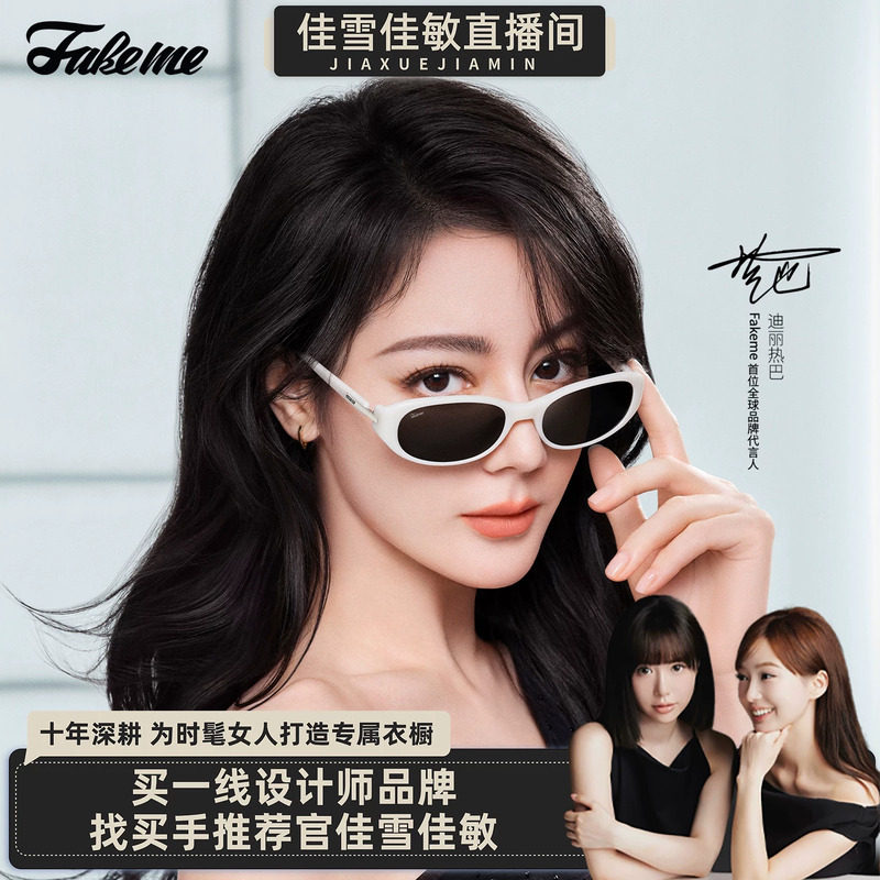 Fakeme迪丽热巴同款太阳镜winny