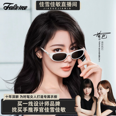 Fakeme迪丽热巴同款太阳镜winny