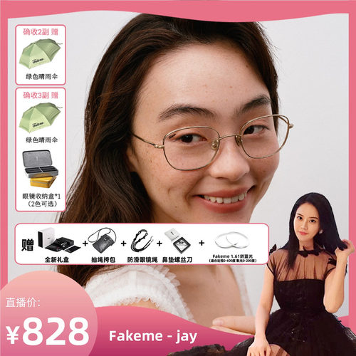 Fakeme迪丽热巴同款金属镜架jay