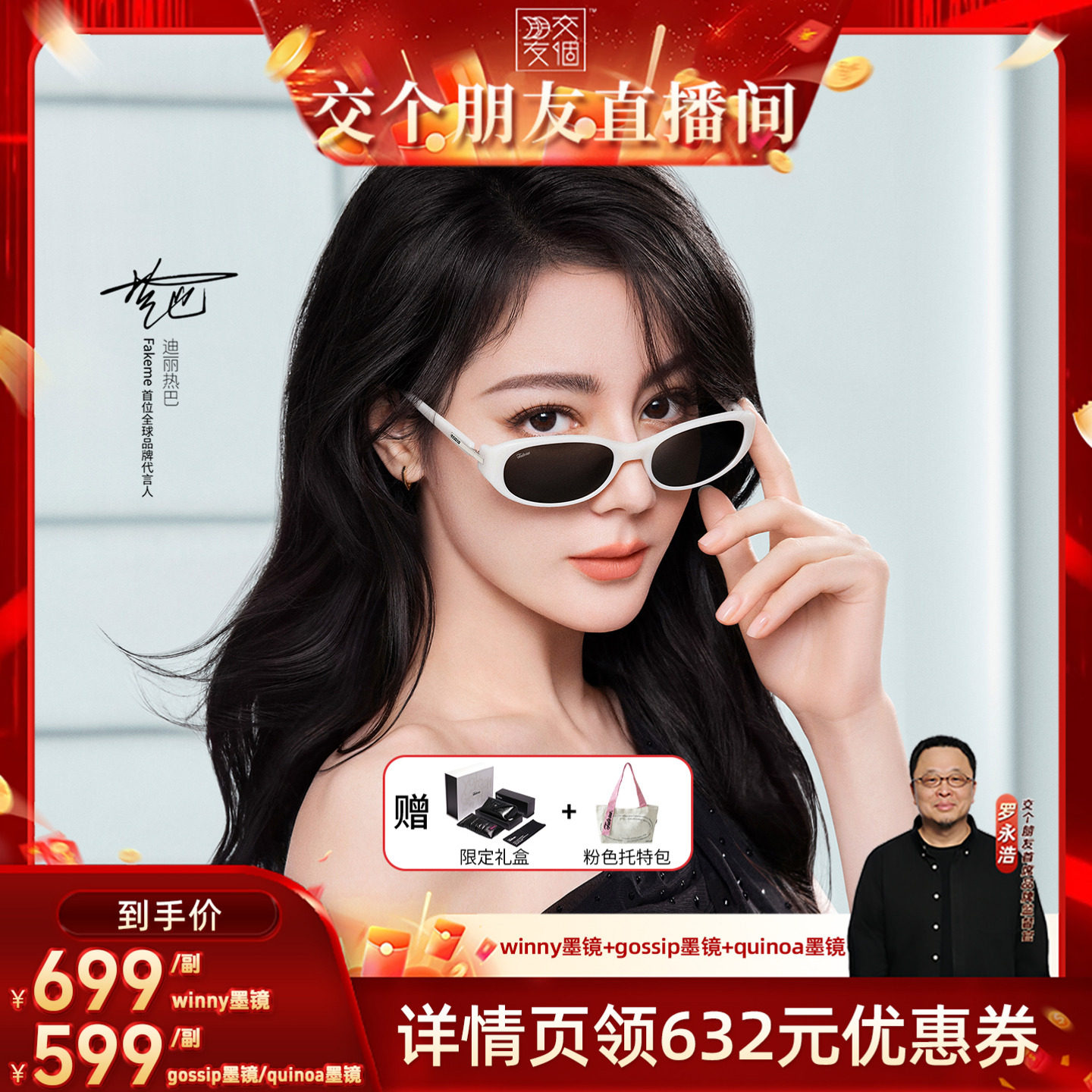 【交个朋友】Fakeme迪丽热巴同款时尚墨镜 winny/gossip/Quinoa