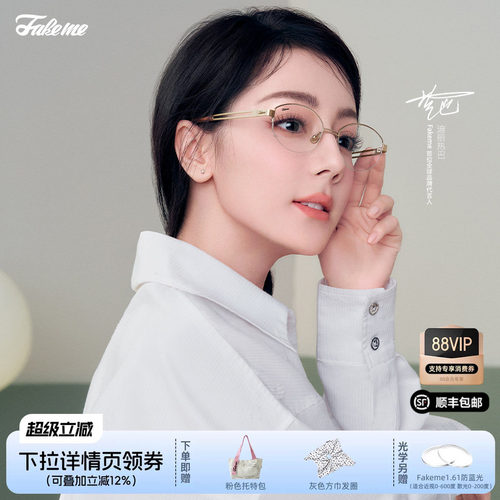 Fakeme老钱风眼镜框素颜镜