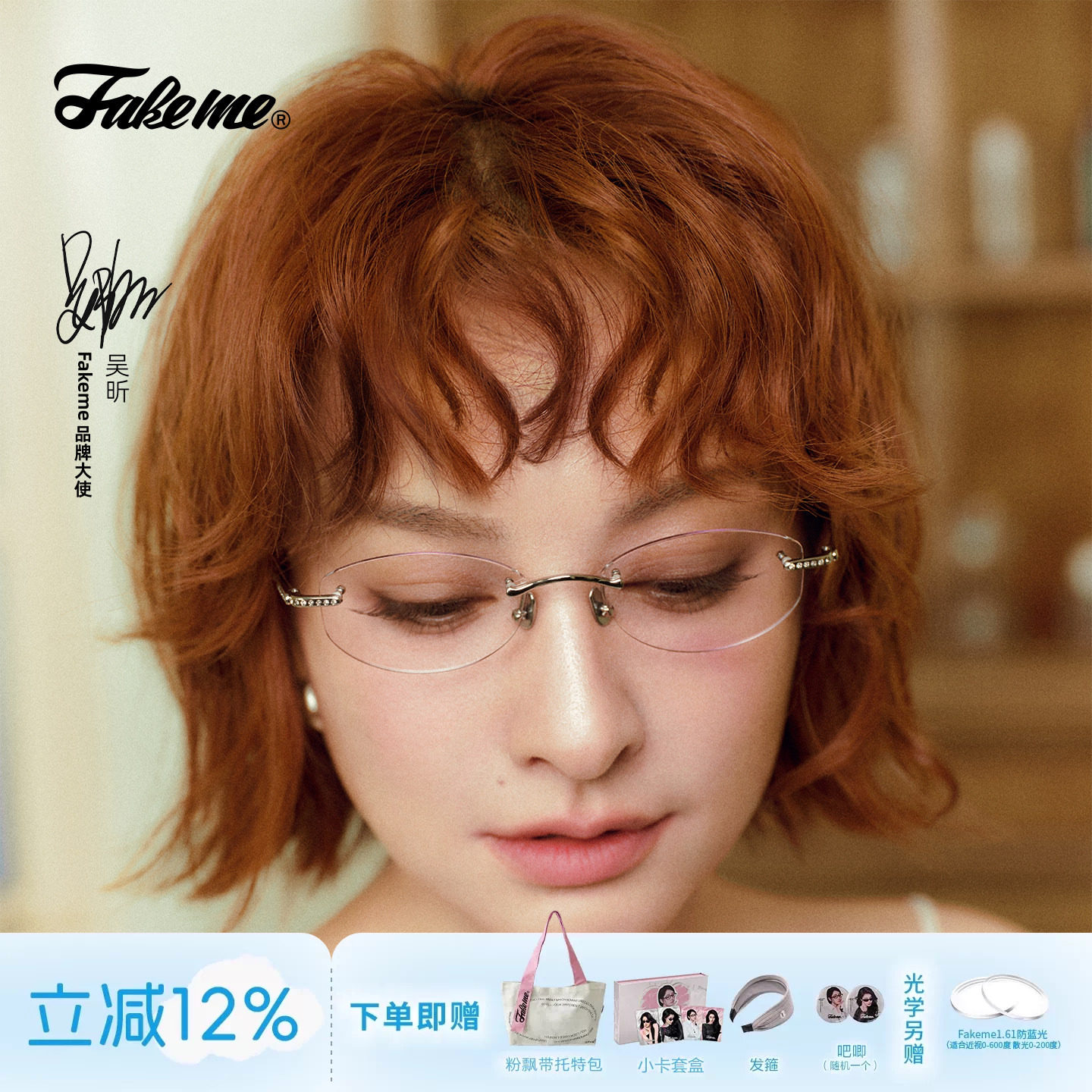 Fakeme无框超轻镶钻光学镜架