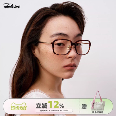 Fakeme大方框光学镜shaya