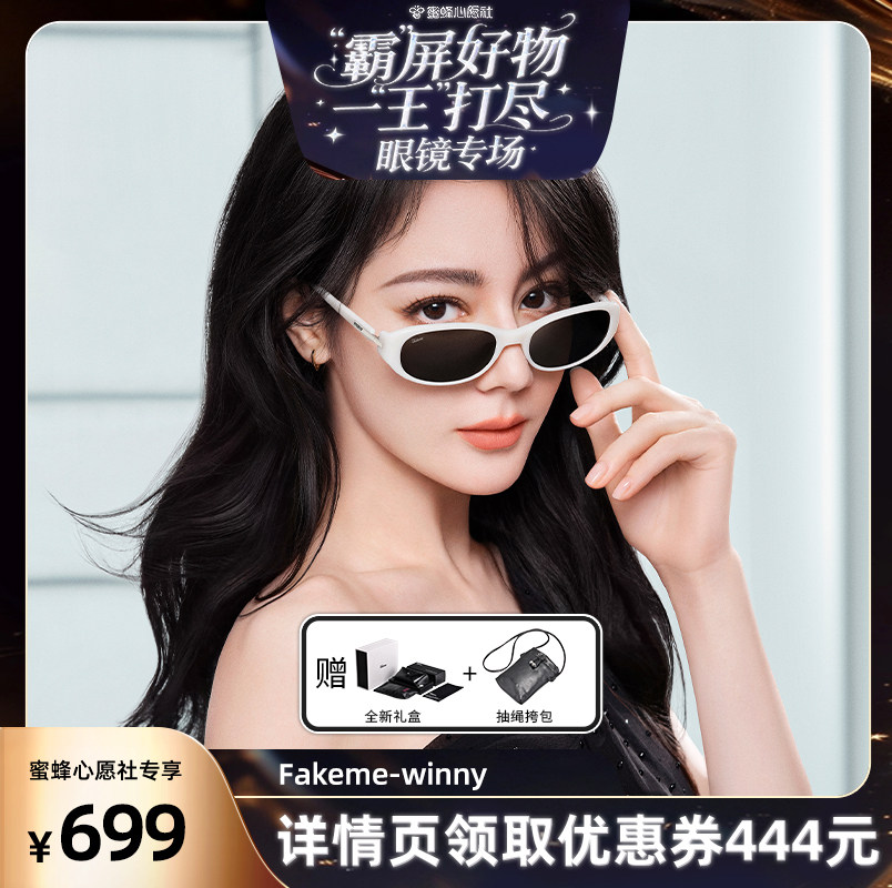 【蜜蜂心愿社】Fakeme 迪丽热巴同款墨镜热气球防紫外线女 winny