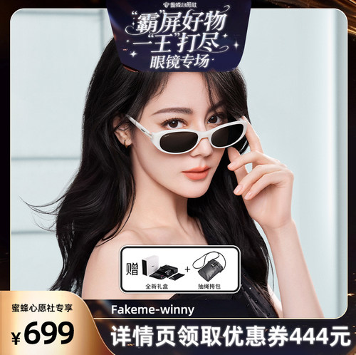 【蜜蜂心愿社】Fakeme 迪丽热巴同款墨镜热气球防紫外线女 winny