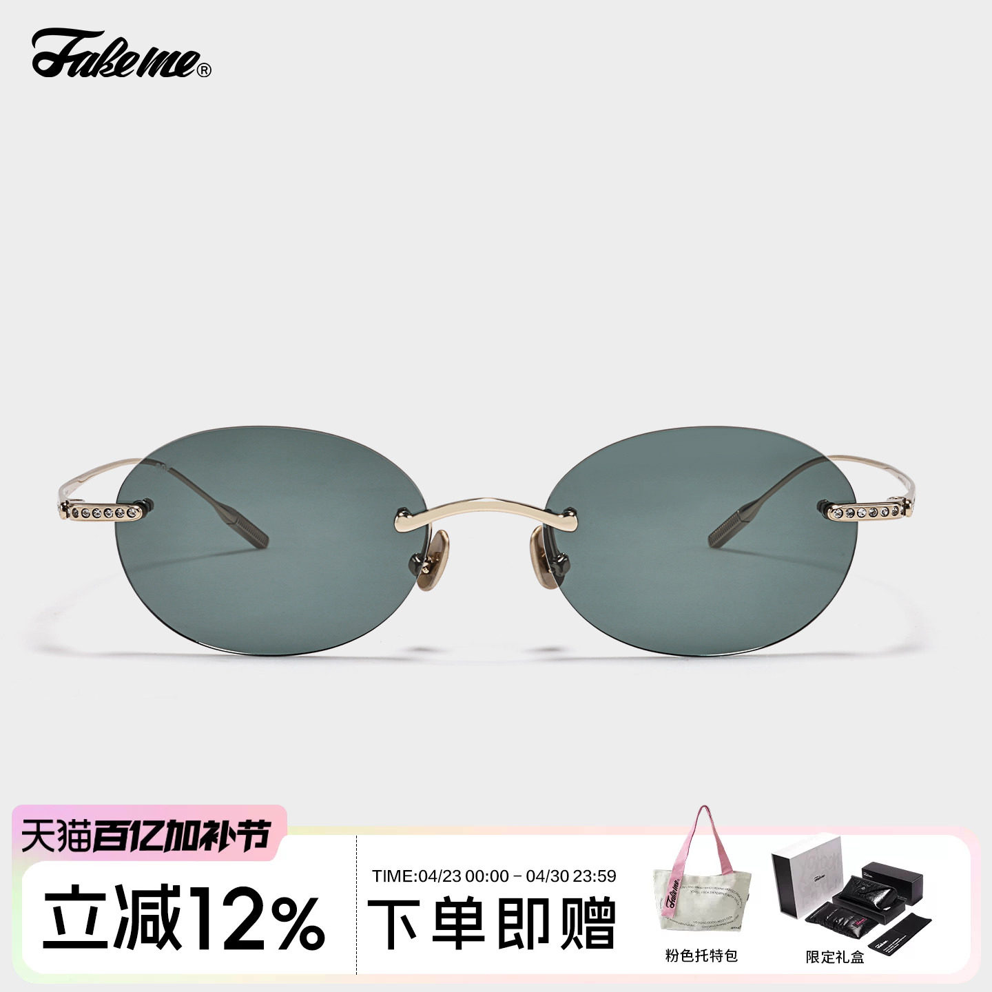 Fakeme 个性时尚轻奢无框墨镜时尚防紫外线太阳镜小冰镜 mary