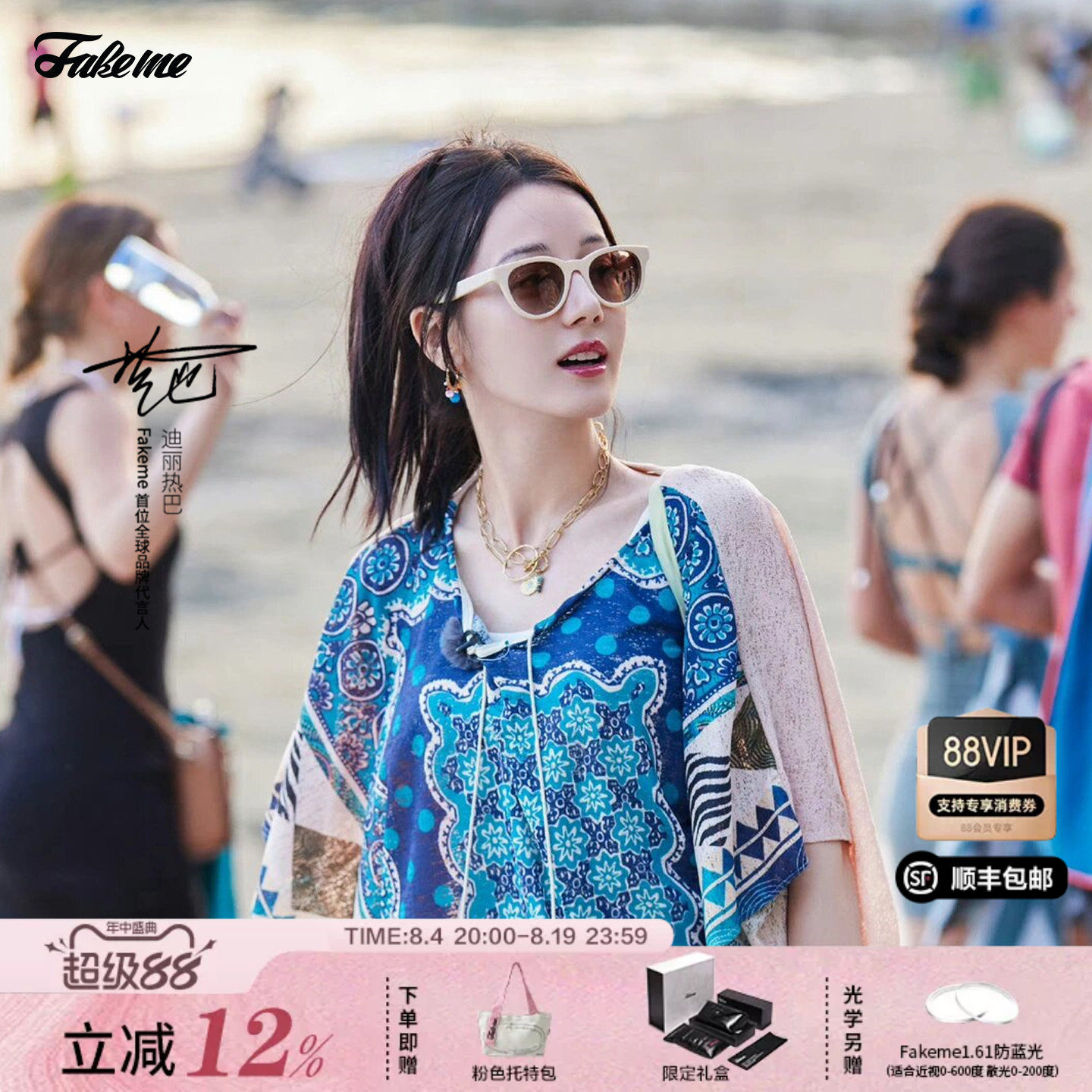Fakeme热巴同款时尚潮流墨镜