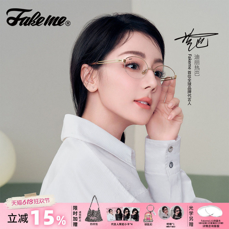 【618大促】【升级钛】Fakeme热巴同款光学镜素颜白月光 backbone