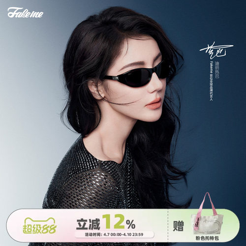 迪丽热巴同款Fakeme太阳镜