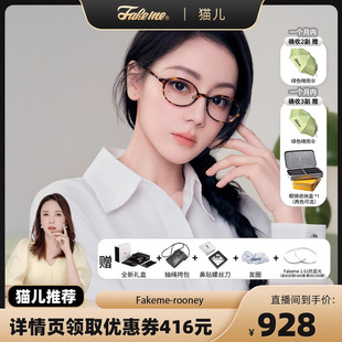 26新品 Fakeme迪丽热巴同款 素颜镜极简风光学镜Rooney 猫儿严选