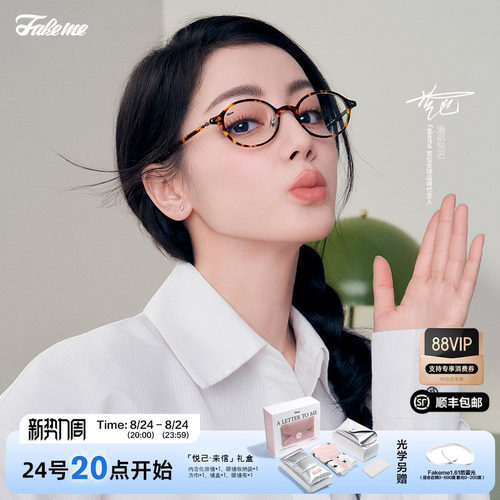 Fakeme迪丽热巴同款镜架rooney