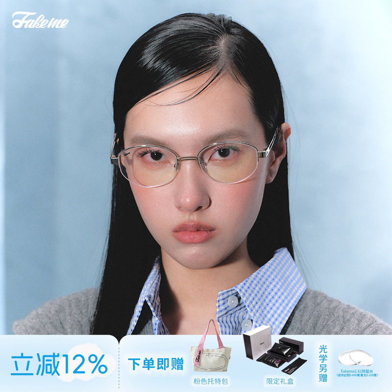 Fakeme 个性老钱风光学眼镜框ins风白月光近视素颜镜架 backbone