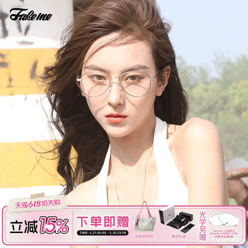 fakeme吴涟序同款时髦小众眼镜架
