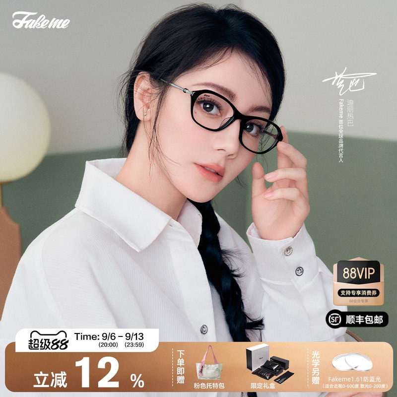 Fakeme老钱风时尚眼镜框cindy
