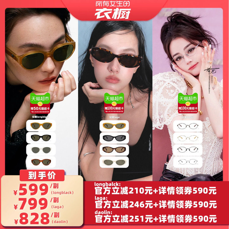 【所有女生的衣橱直播间】Fakeme 热巴同款光学镜/时尚板材墨镜