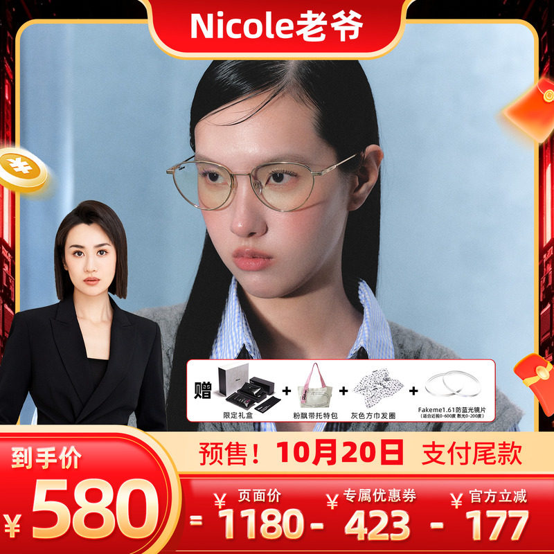 【Nicole老爷】Fakeme猫眼时尚高智感男女款光学镜眼镜 Meredith