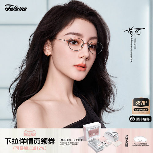Fakeme超轻β钛时尚眼镜架