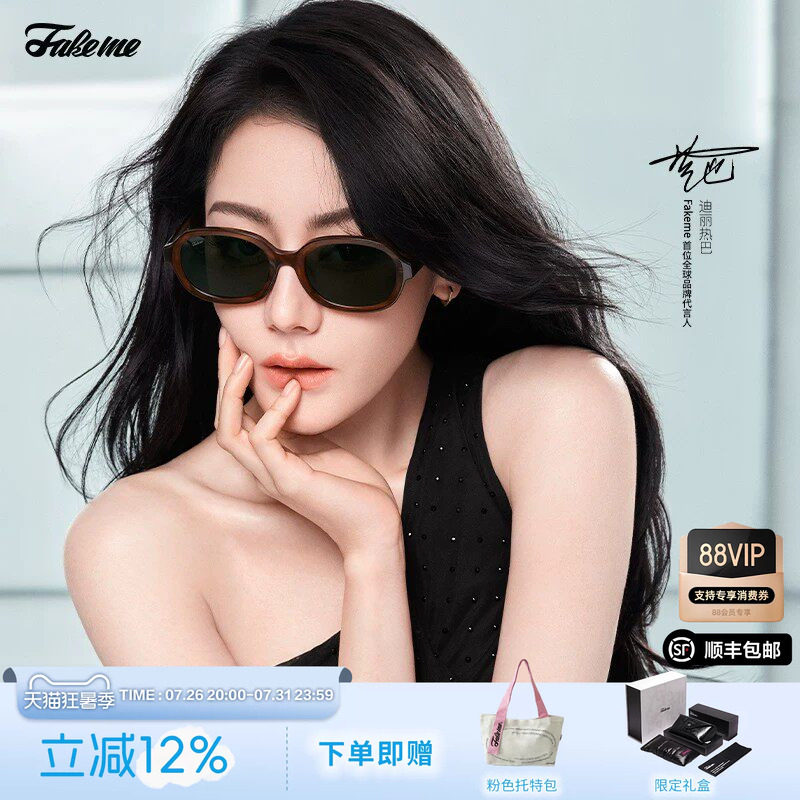 Fakeme迪丽热巴吴昕同款琥珀镜