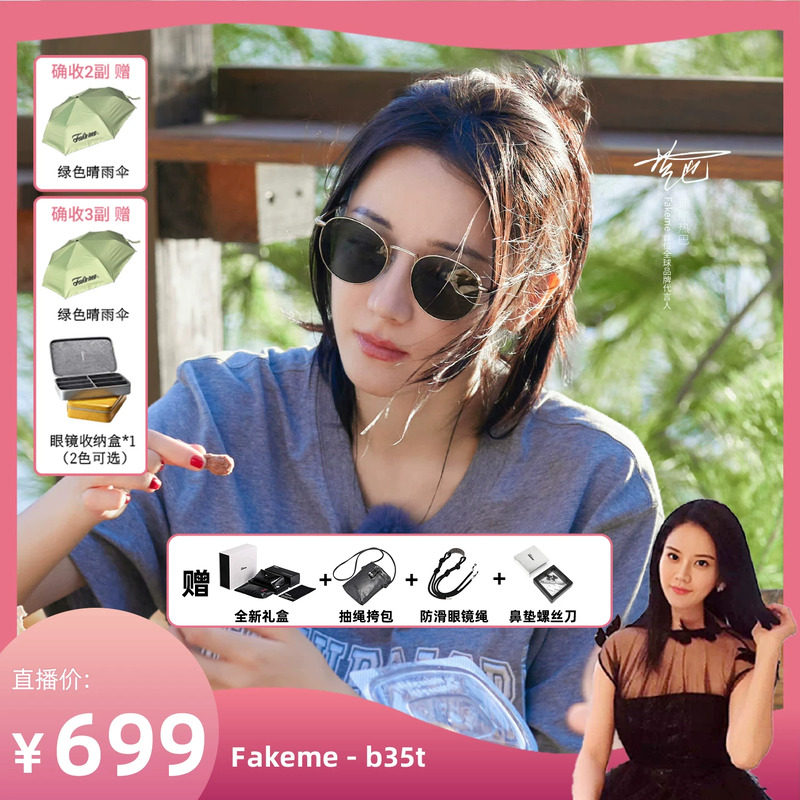 【罗娜专属】Fakeme【焦点镜】迪丽热巴β钛墨镜老钱风 B35T