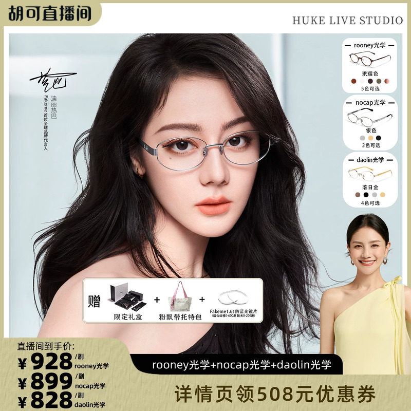 【胡可推荐】Fakeme热巴吴昕同款光学眼镜nocap/rooney/daolin