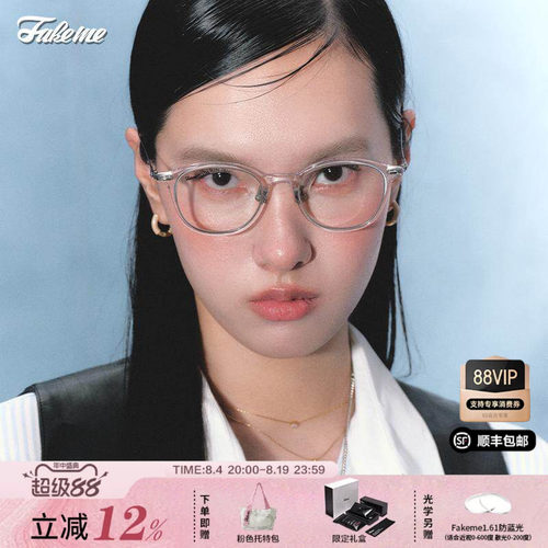 Fakemeβ钛拼接板材素颜眼镜架