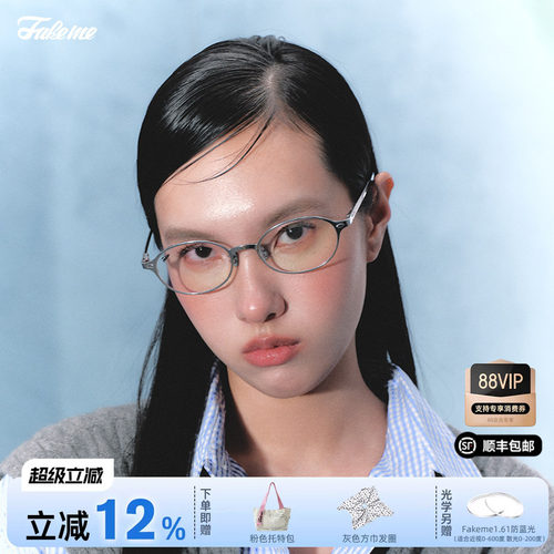 Fakemeβ钛防蓝光近视眼镜