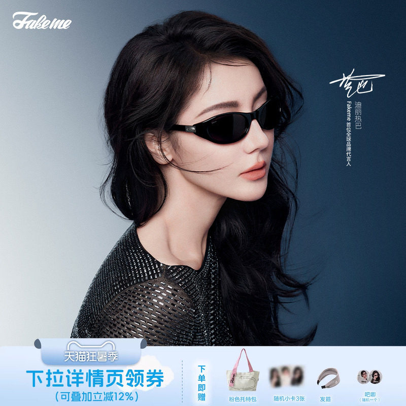 迪丽热巴同款Fakeme太阳镜
