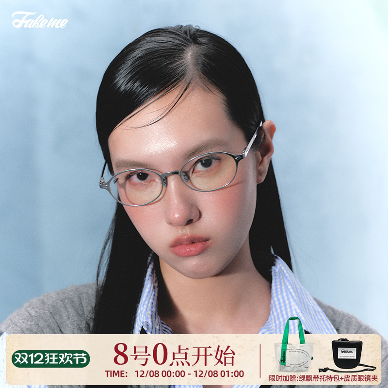Fakemeβ钛防蓝光近视眼镜