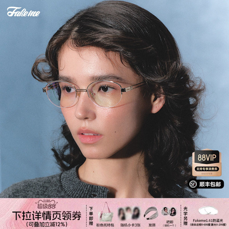 Fakeme老钱风光学镜近视眼镜