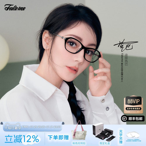 【】Fakeme 迪丽热巴吴昕同款光学镜ins风素颜镜cindy/rooney
