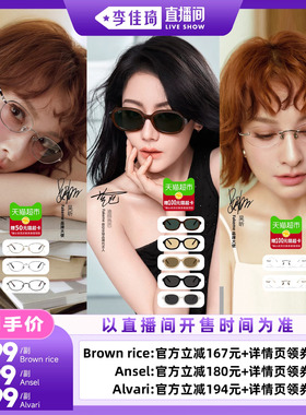 【李佳琦直播时尚场】Fakeme吴昕同款时尚光学镜/板材椭圆框墨镜