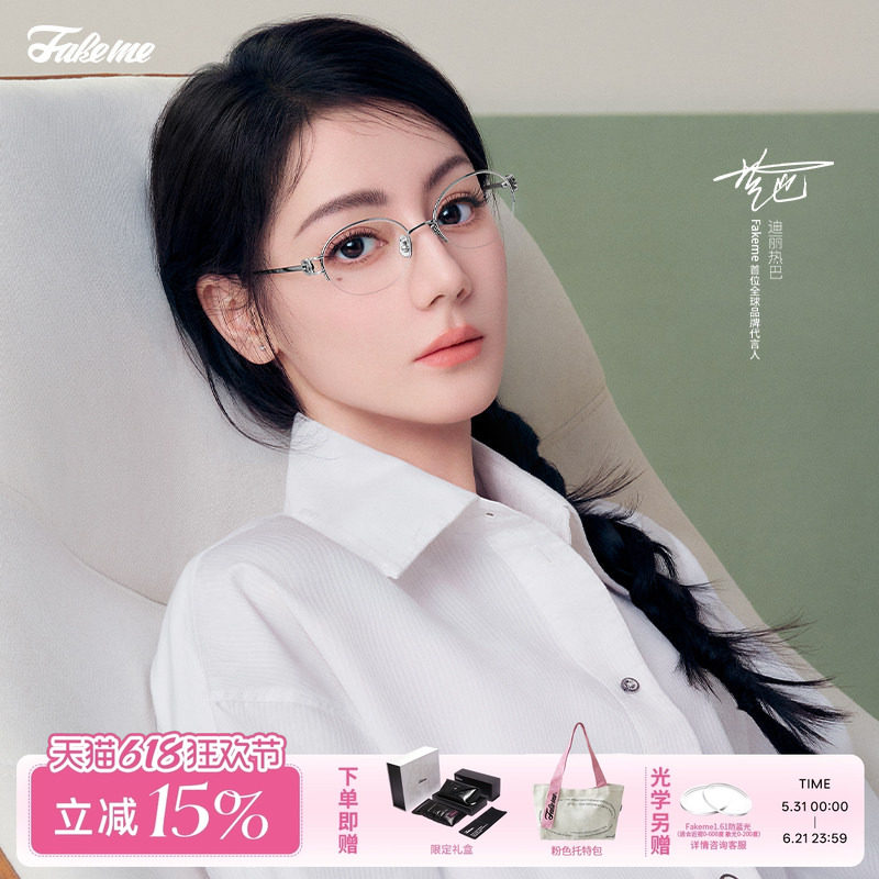 【618大促】Fakeme超轻β钛光学镜近视度数可配女半糖镜mischa