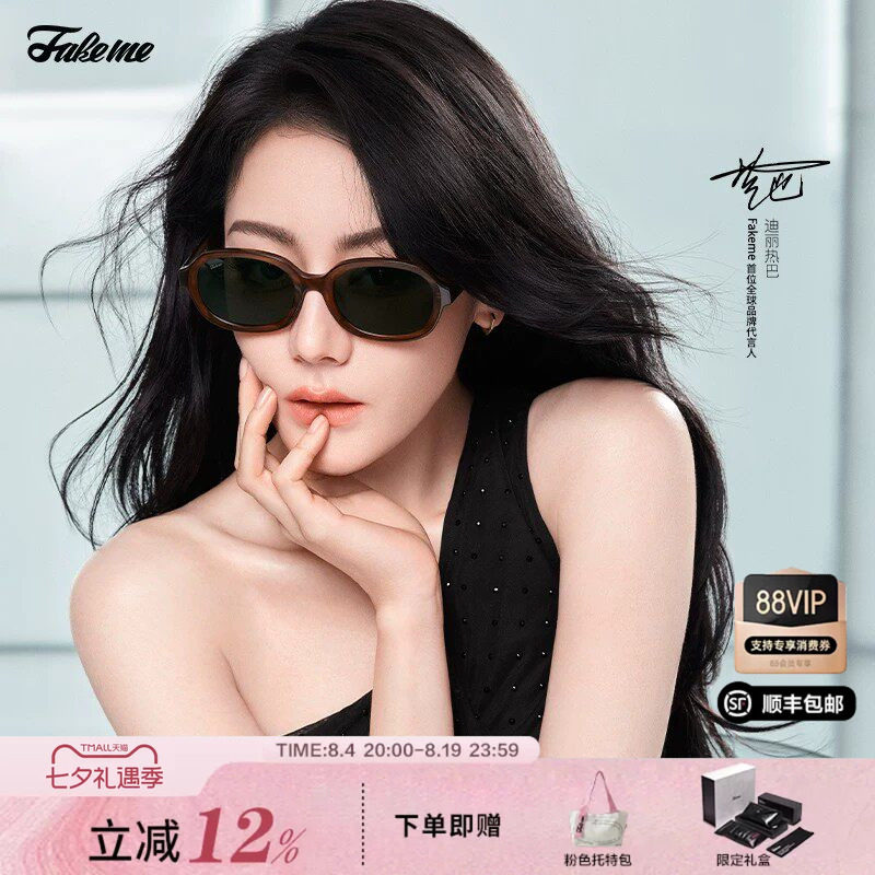 Fakeme迪丽热巴吴昕同款琥珀镜
