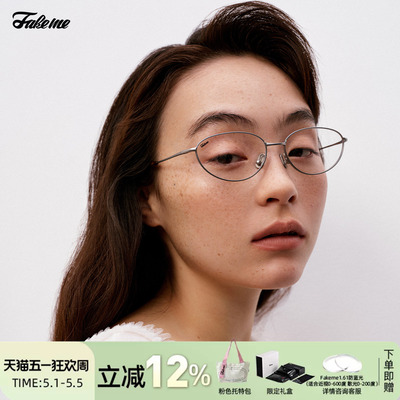 Fakemeβ钛猫眼光学镜框