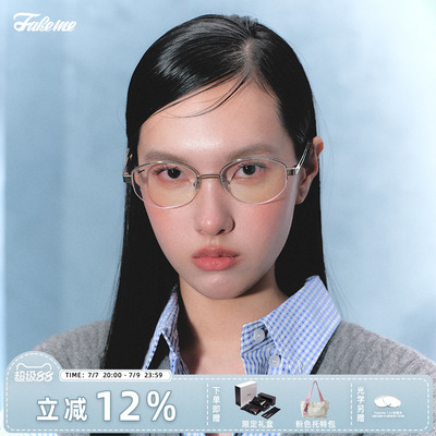 Fakeme 个性老钱风光学眼镜框ins风白月光近视素颜镜架 backbone