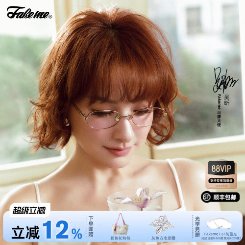Fakeme26新品超轻β钛板材近视镜