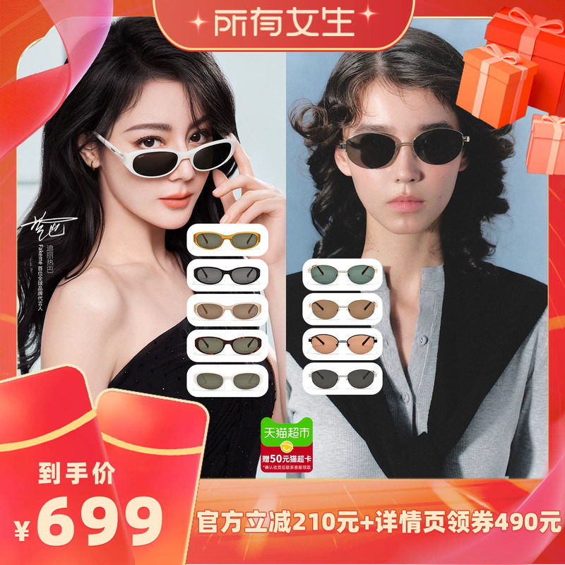【所有女生直播间好物复购】Fakeme 热巴同款墨镜/金属半框墨镜