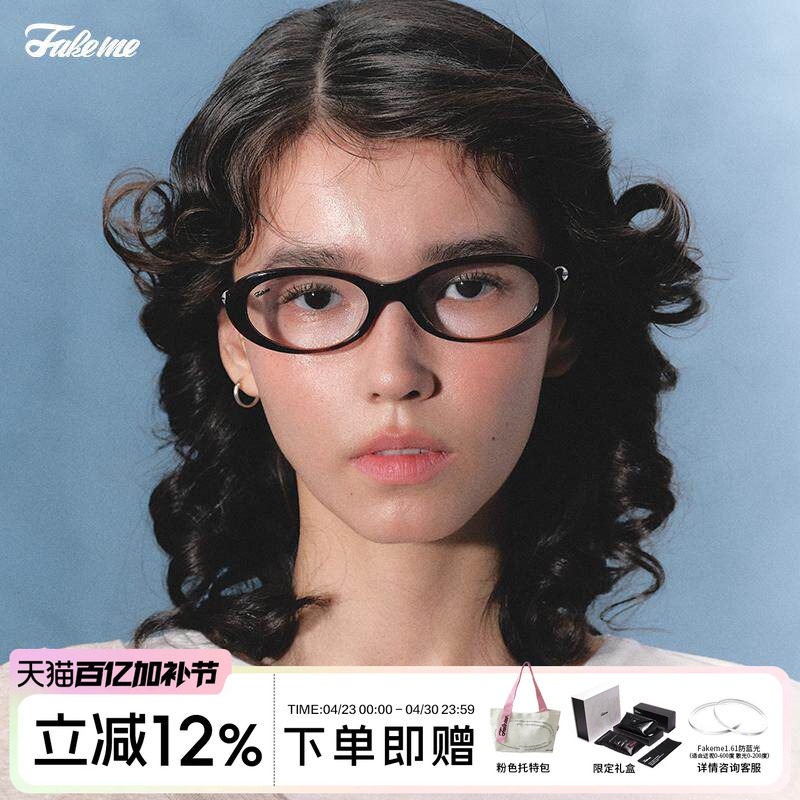 Fakeme徐璐同款板材椭圆框眼镜可配近视光学镜架女时尚eightball