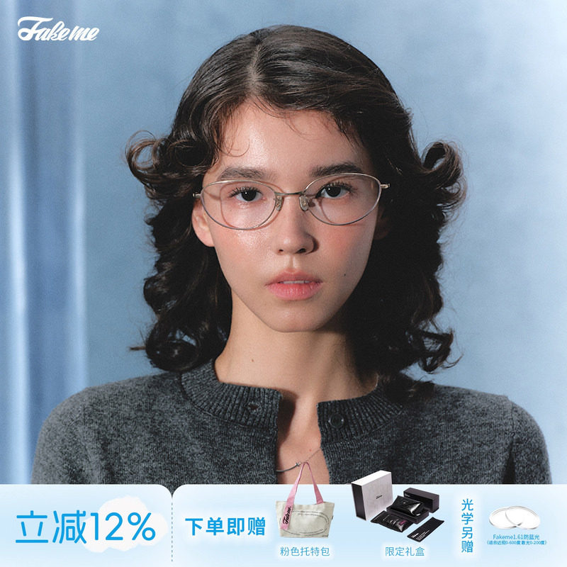 Fakeme时尚素颜光学镜架