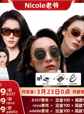 Fakeme板材时尚简约墨镜框防紫外线蔡司镜片reva/b35t/adelle