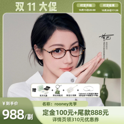 Fakeme迪丽热巴同款镜架rooney