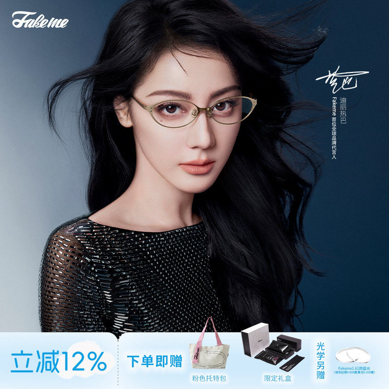 迪丽热巴同款FakemeMoxi镜架